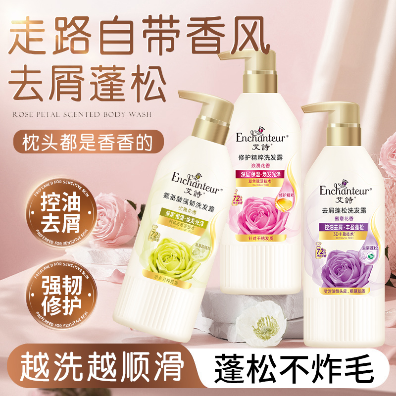 艾诗优雅玫瑰花香味正品洗发水