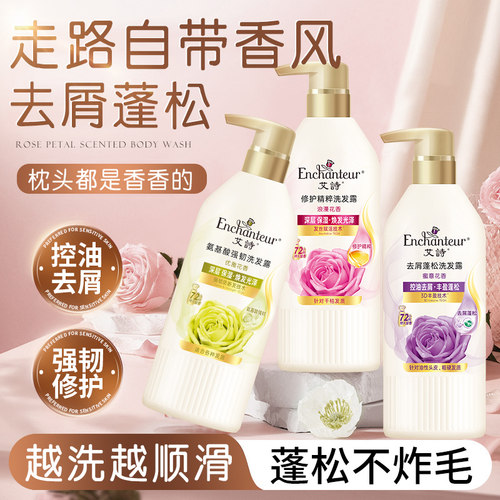 艾诗优雅玫瑰花香味正品洗发水