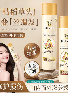 蒂花之秀护发素八植精华调养润发乳柔顺焗油膏改善毛躁滋养防干枯