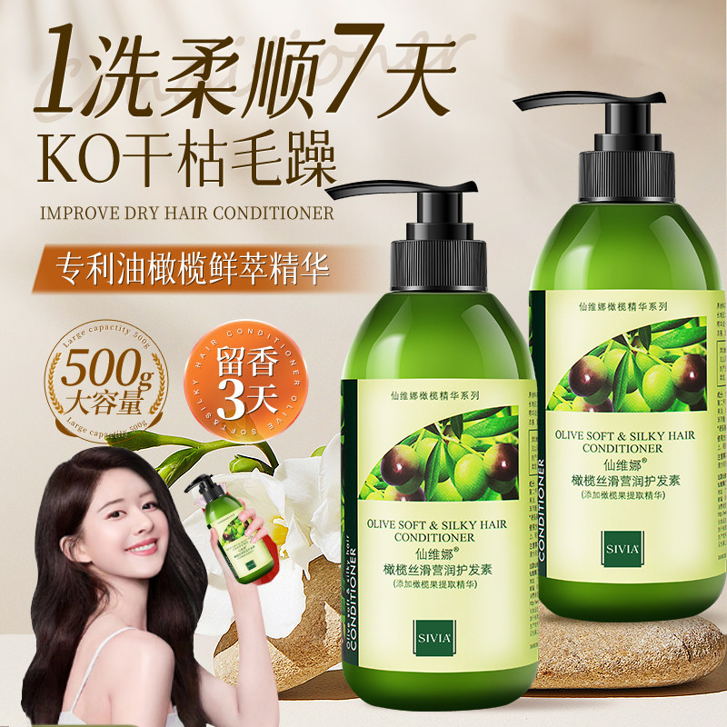 仙维娜护发素橄榄顺滑改善毛躁干枯润发乳烫头发柔顺防干枯女士,美发护发/假发,护发素,淘宝优惠券,粉丝福利购,淘宝优惠卷