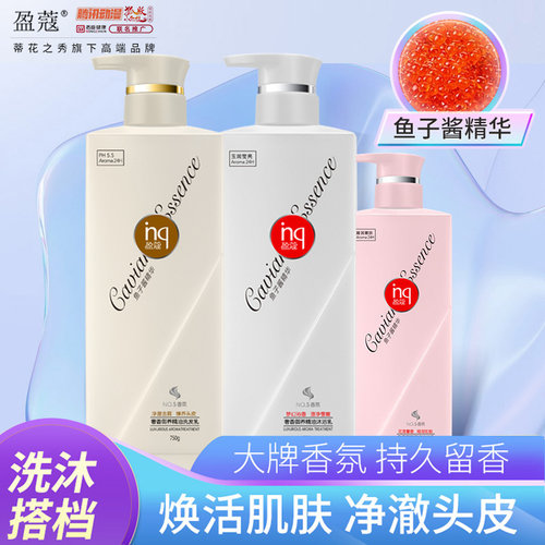盈蔻鱼子酱洗发水顺滑去屑旗舰店