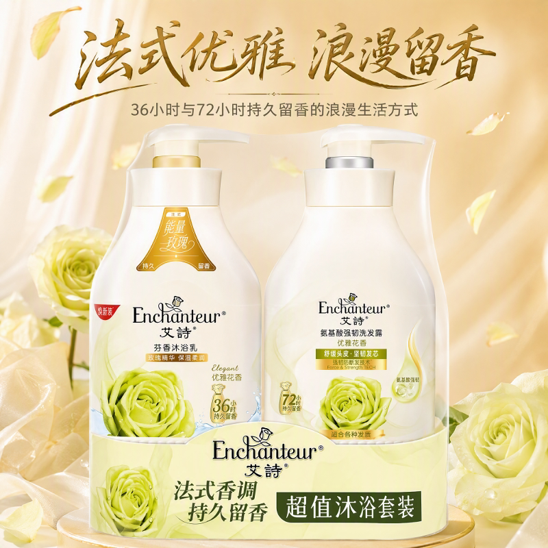 艾诗优雅洗发水沐浴露套装氨基酸保湿控油去屑家庭装蓬松洗头膏