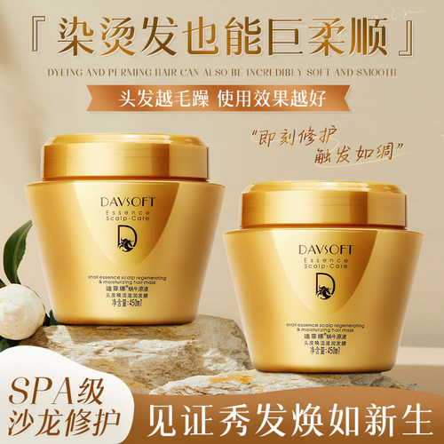 迪菲娜蜗牛精华原液发膜焗油膏