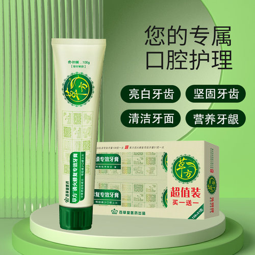 百草堂美白牙膏清新去口臭正品