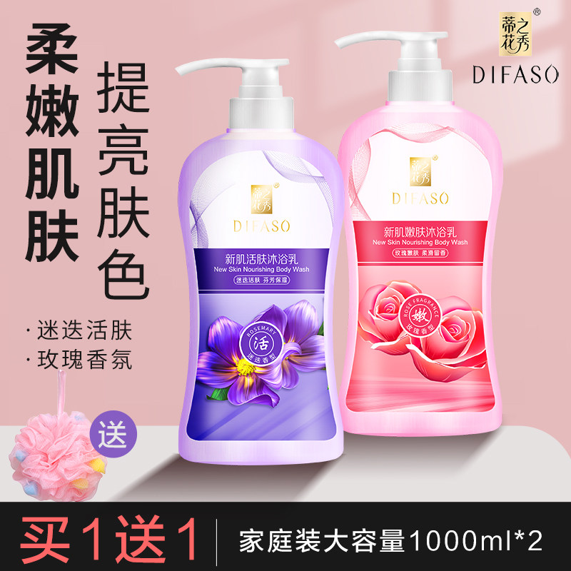 蒂花之秀沐浴露嫩肤玫瑰迷迭香沐浴乳持久留香家庭装正品 1000ml