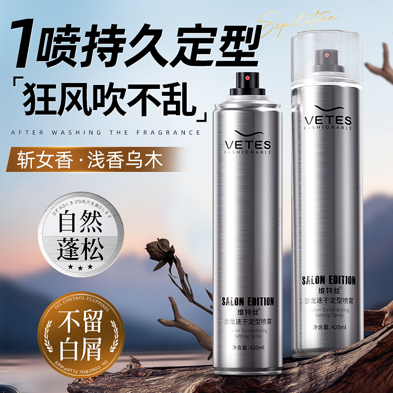 清香发胶定型喷雾男士发型头发干胶摩丝保湿啫喱水膏造型发泥发蜡