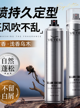 清香发胶定型喷雾男士发型头发干胶摩丝保湿啫喱水膏造型发泥发蜡