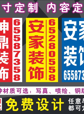 公司装饰工地铜版纸广告窗贴