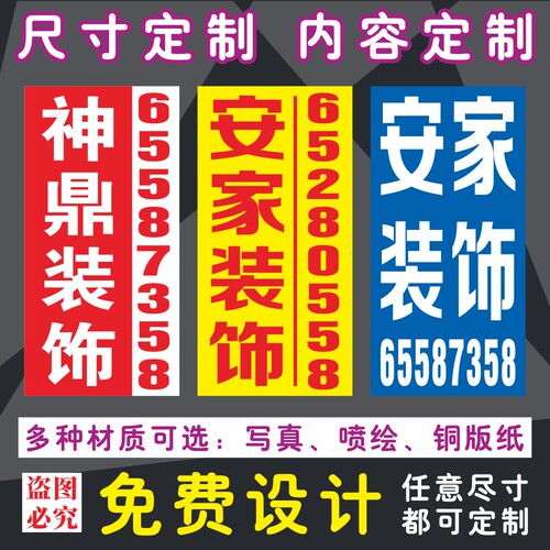 公司装饰工地铜版纸广告窗贴