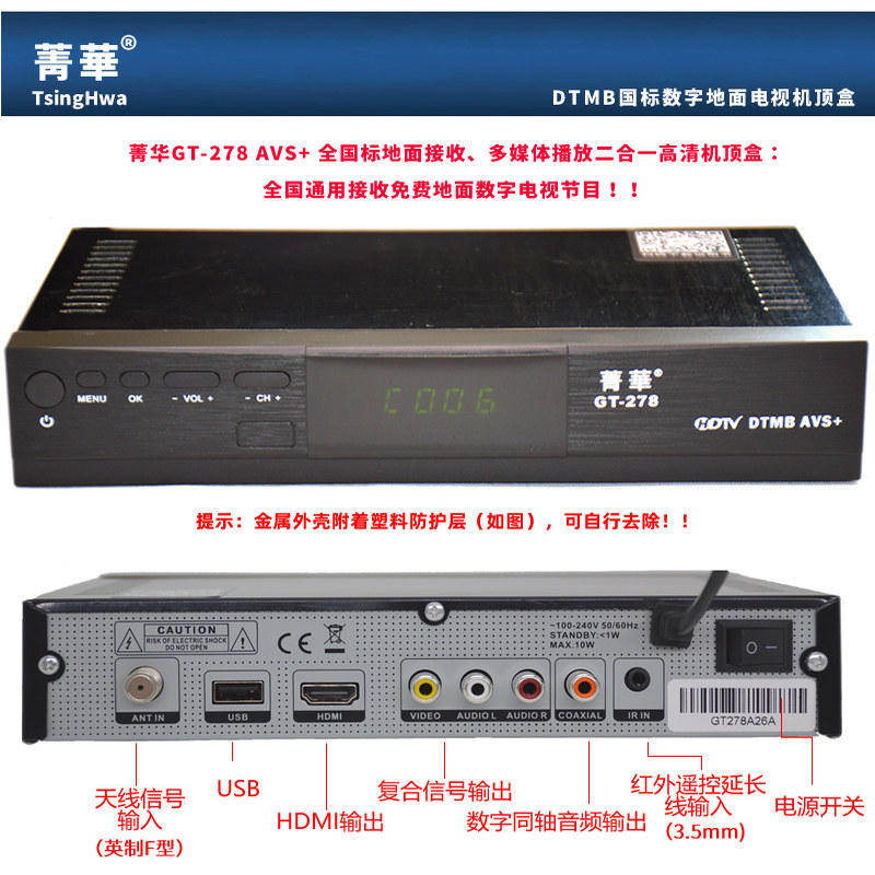 菁华第九代GT-278箐华DTMB地面波高清数字电视接收机顶盒AVS+/DRA