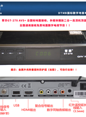 菁华第九代GT-278箐华DTMB地面波高清数字电视接收机顶盒AVS+/DRA