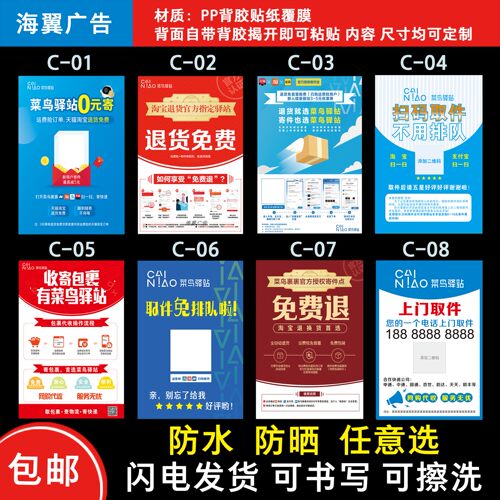 菜鸟驿站海报贴纸自助取件