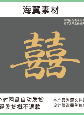 婚礼订婚宴红色回门宴新房装饰布置喜字kt打印设计素材非实物DK7