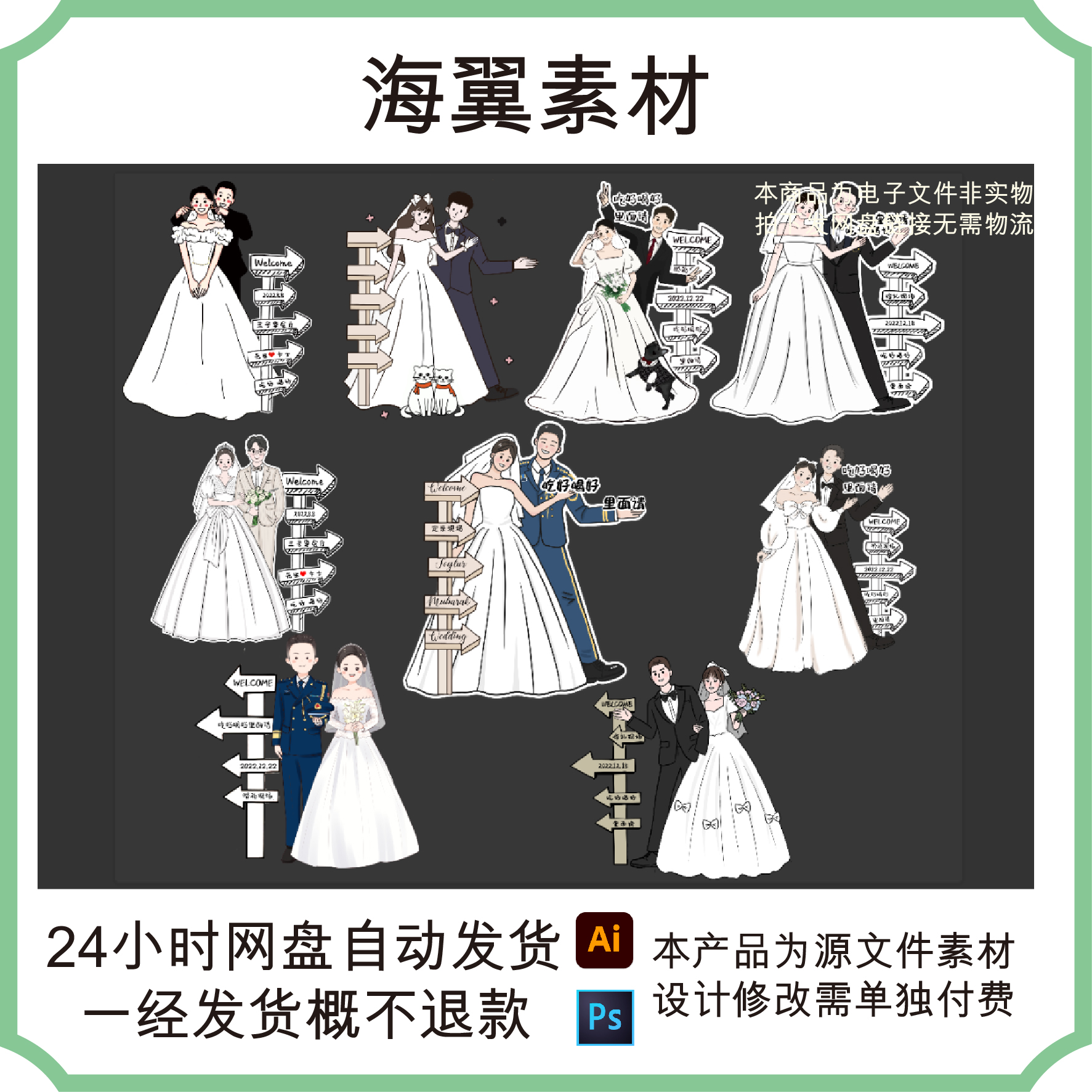 21款卡通新郎新娘手绘婚礼人像立牌订婚宴迎宾牌指示牌设计素材PS