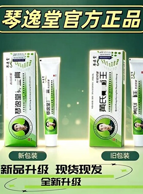 琴逸堂官方正品手足软膏