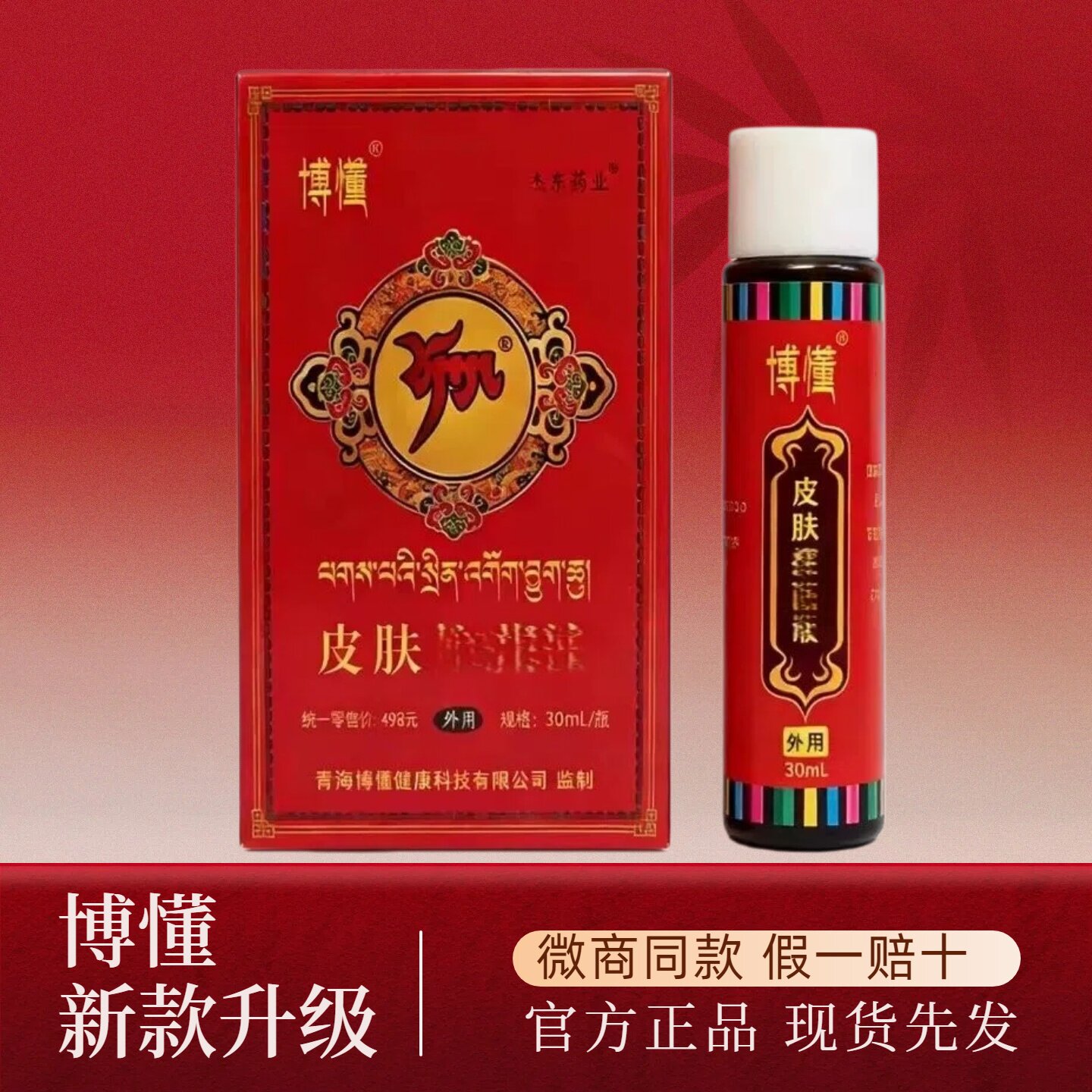 博懂30ml正品现货微商同款