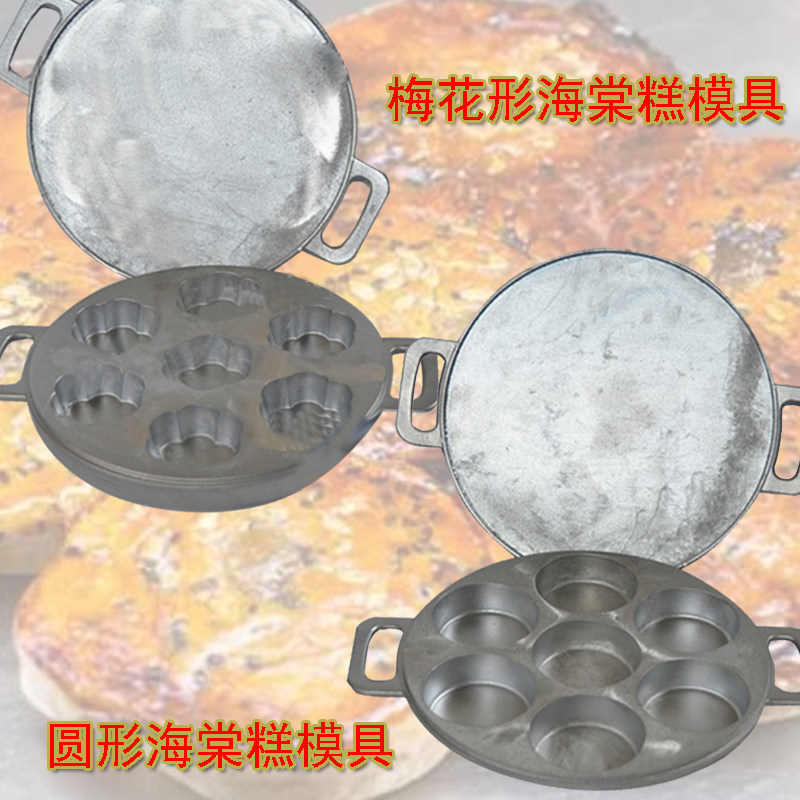 圆形梅花形海棠糕模具 烘焙模具 江南名吃 小吃致富工具 送配方
