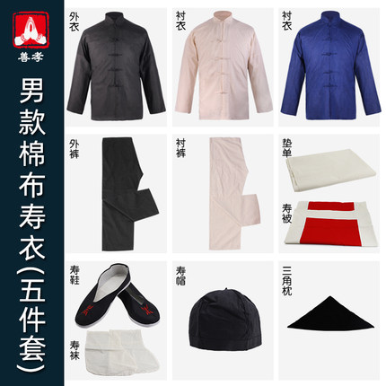 全套寿衣男士老人男款去世棉布冲喜寿服五件套白事送老衣丧葬品