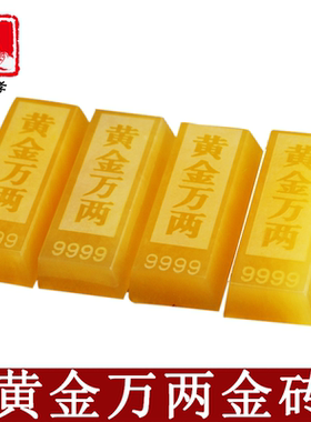 米黄玉金砖随葬品黄金万两金砖金条安葬骨灰盒摆件垫玉石墓地用品