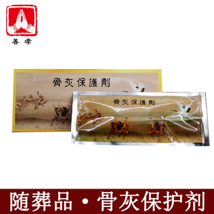 墓地墓穴安葬用品骨灰保护剂防潮防虫福恩土骨灰盒专用防腐干燥剂