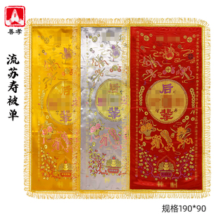 高档铭旌殡葬用品寿被单全套百童后辈冲喜流苏寿被寿盖单老人棺罩