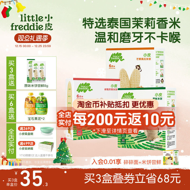 小皮婴幼儿磨牙米饼无添加糖零食