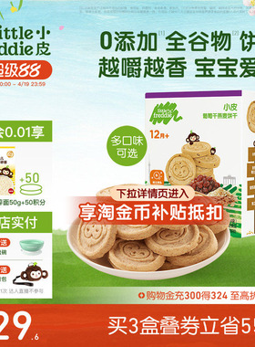 小皮婴儿宝宝磨牙全谷物饼干80g欧洲原装进口无添加糖1岁外出零食