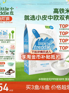 小皮米粉 婴幼儿高铁米粉 双有机低敏初添营养宝宝辅食米糊官方