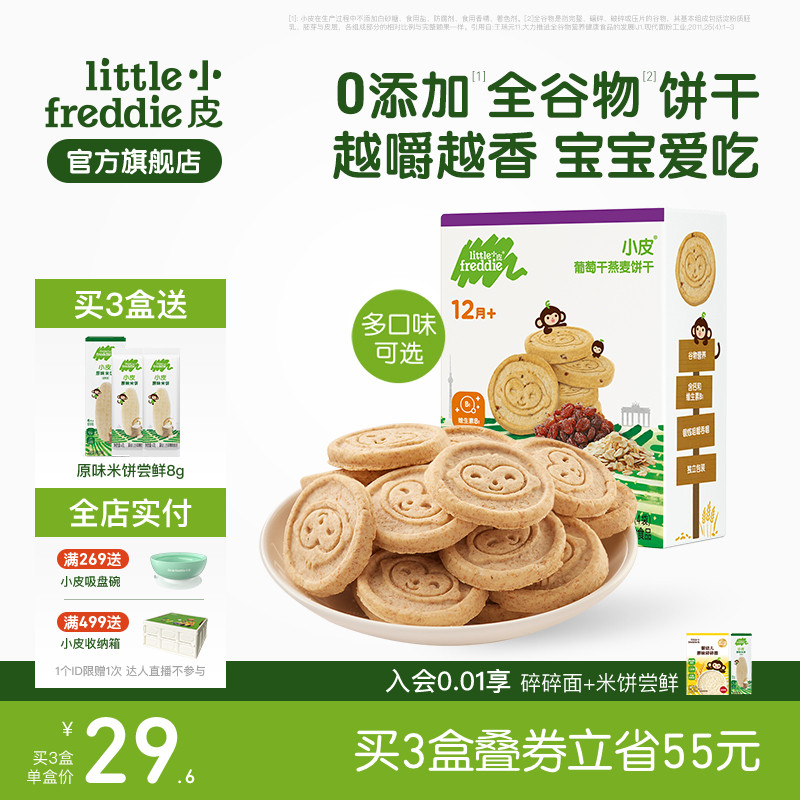 小皮宝宝磨牙全谷物饼干80g欧洲原装进口无添加糖1岁外出婴儿零食