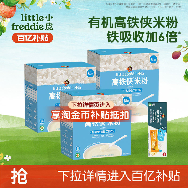 【百补】小皮高铁侠米粉初添有机米粉婴儿宝宝辅食营养逐步排敏
