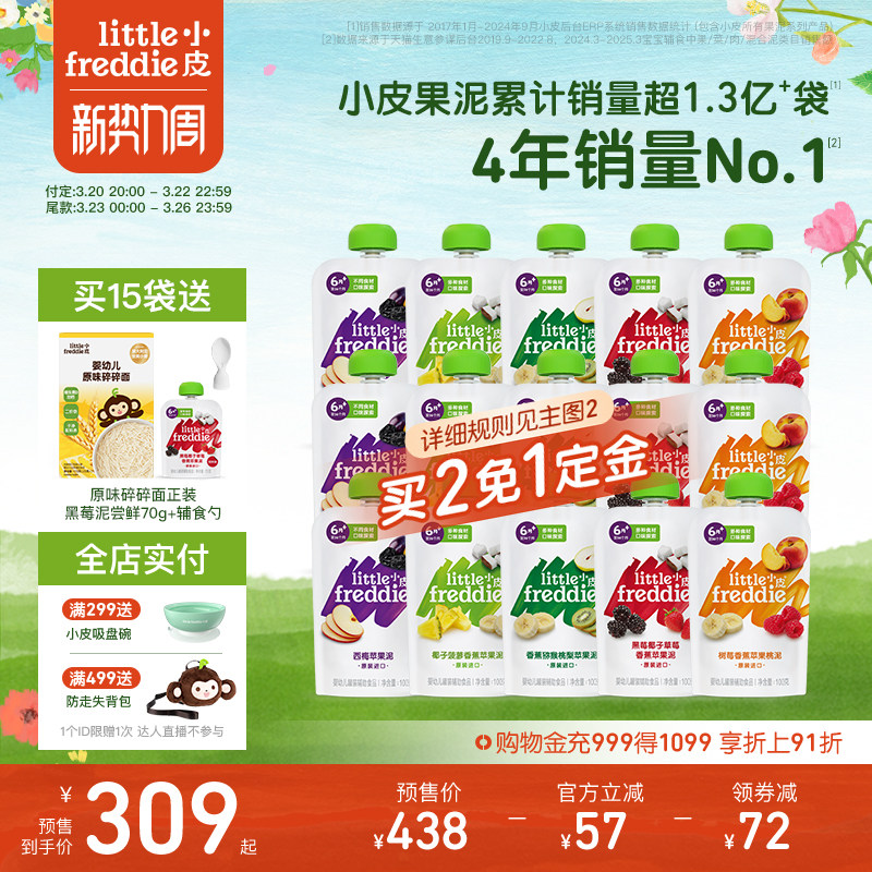 【预售】小皮欧洲原装进口婴幼儿水果泥零辅食宝宝无添加糖吸吸袋