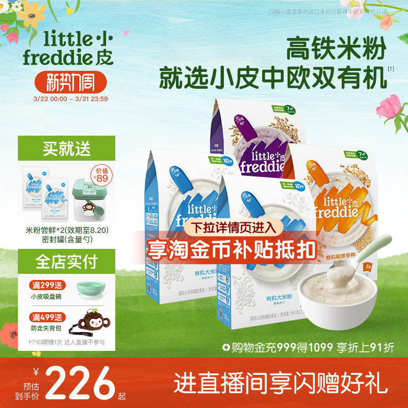 小皮婴儿有机高铁米粉宝宝辅食米糊初尝咀嚼谷物粉颗粒食材6个月