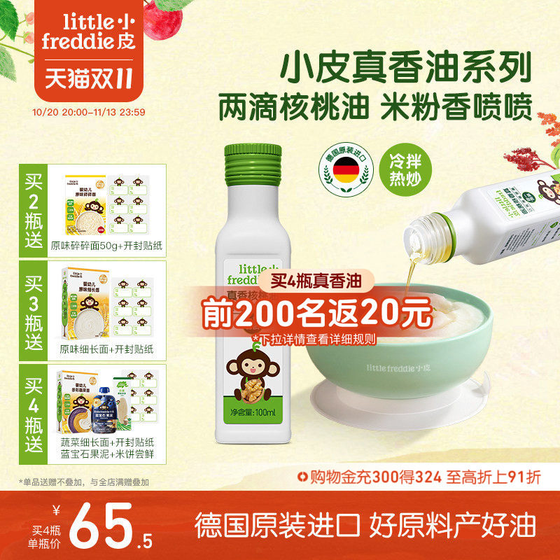 小皮进口核桃油亚麻籽油巴旦木油冷拌热炒专用油德国进口食用油