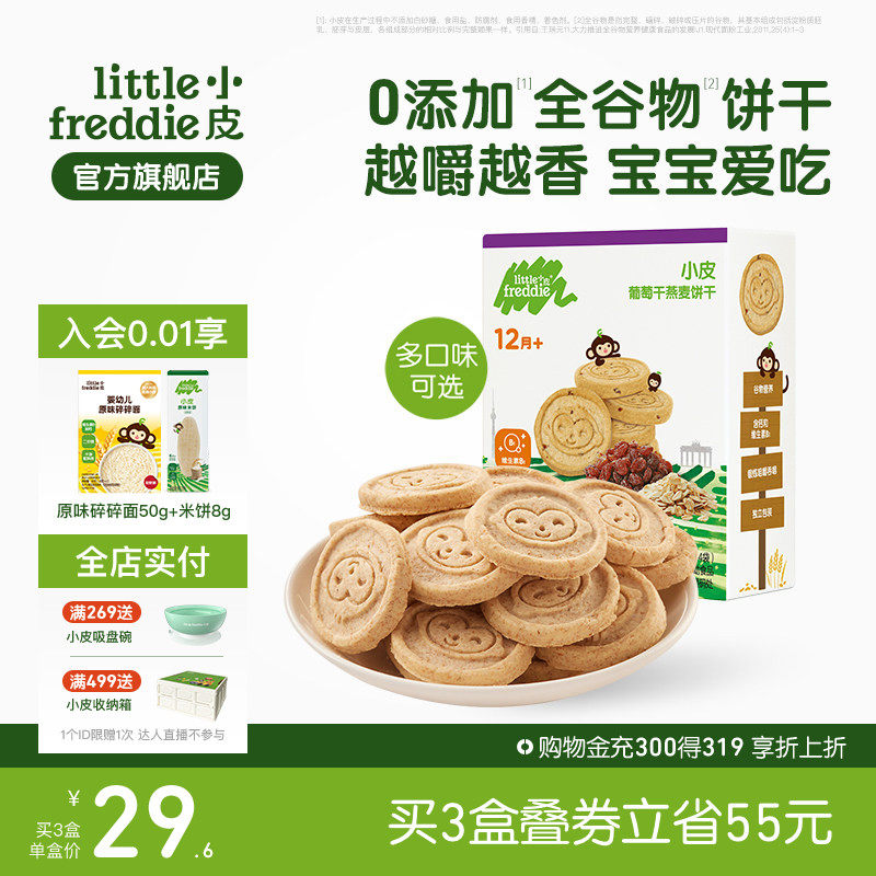 小皮宝宝磨牙全谷物饼干80g欧洲原装进口无添加糖1岁外出婴儿零食