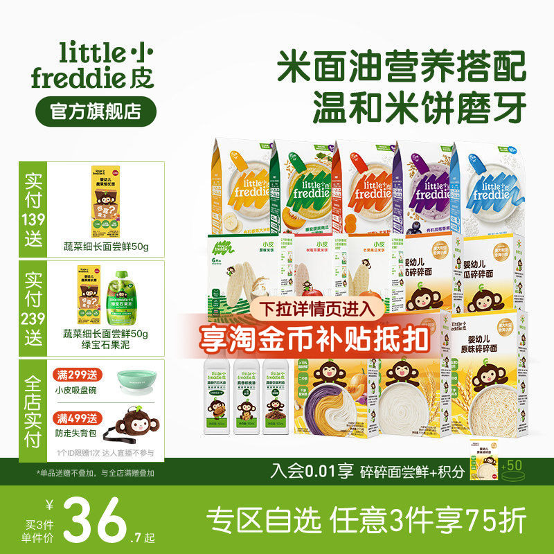 【任选3件75折】小皮有机米粉核桃油无添糖盐面条米饼宝宝辅食