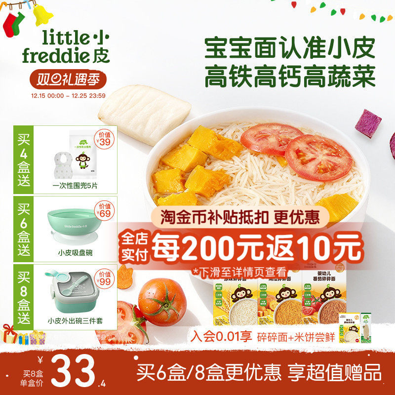 小皮碎碎面婴儿宝宝高铁面条蔬菜面辅食细长面粒粒面蝴蝶面官方