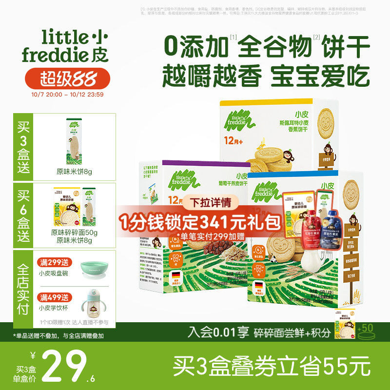 小皮婴幼儿磨牙饼干谷物牛奶味宝宝零食磨牙健康无添加糖12个月