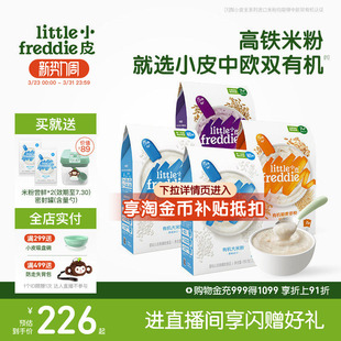 小皮婴儿有机高铁米粉宝宝辅食米糊初尝咀嚼谷物粉颗粒食材6个月
