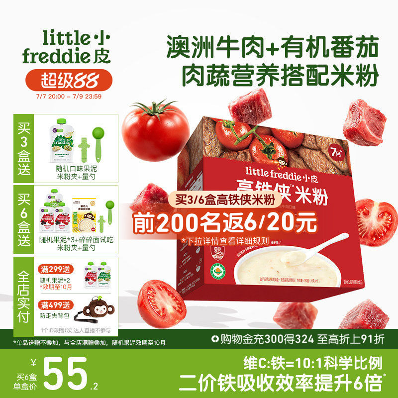 小皮有机高铁侠婴儿米粉2段咀嚼维C加铁番茄牛肉米粉宝宝辅食