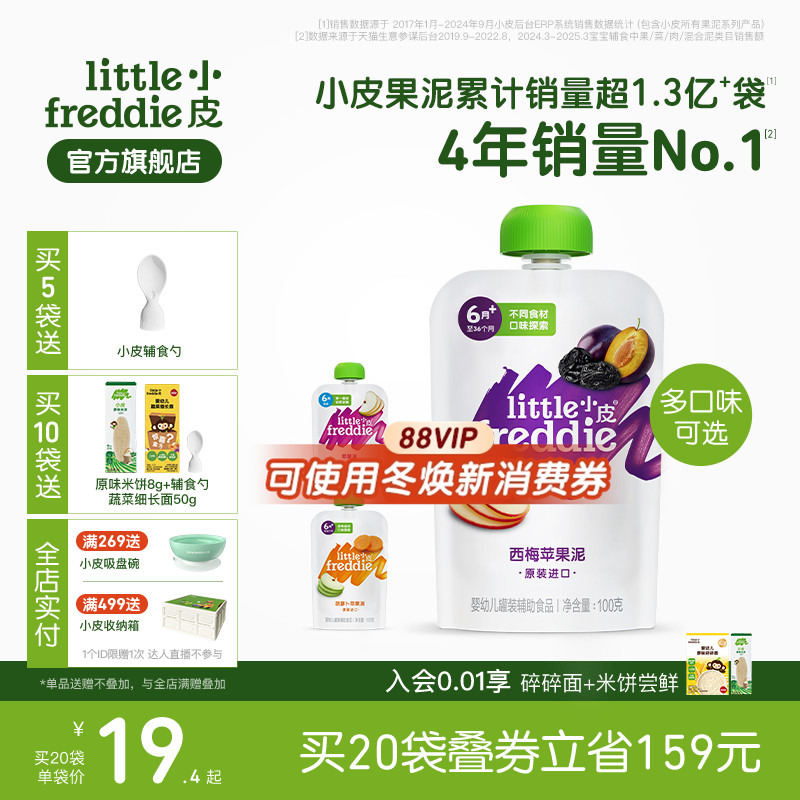 小皮果泥婴幼儿无添加盐糖蔬菜泥西梅泥苹果泥6个月宝宝辅食零食