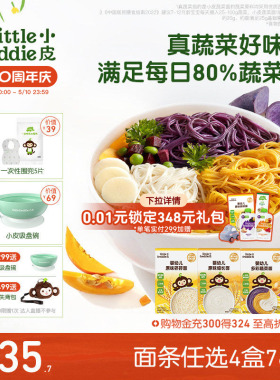 【4件76折】小皮宝宝面条蔬菜面碎碎面婴儿无添加宝宝辅食蝴蝶面