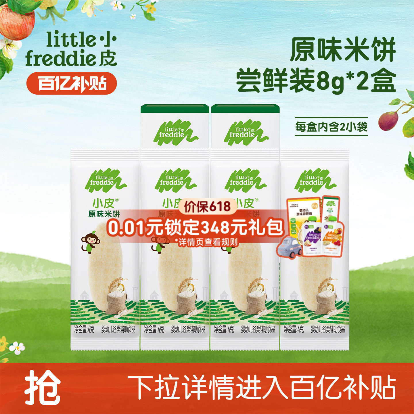 【百补】小皮婴儿米饼磨牙棒原味盒装宝宝磨牙饼干零食
