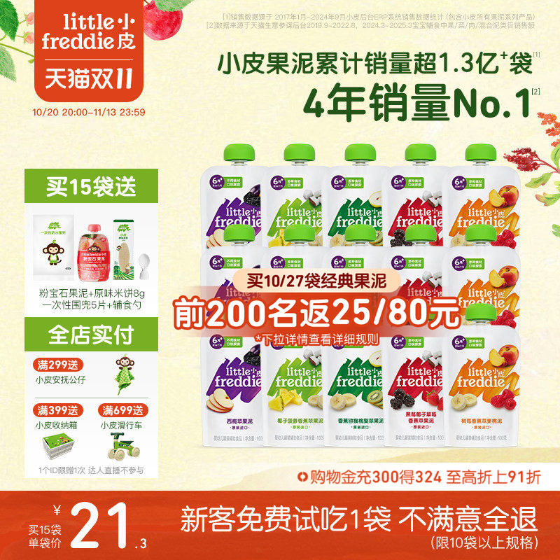 小皮婴幼儿缤纷水果泥零辅食宝宝无添加糖吸吸袋15袋零食外出果泥