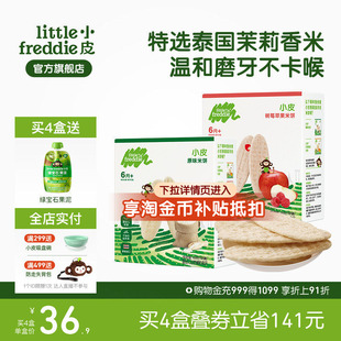 小皮进口婴幼儿米饼2盒磨牙棒饼干宝宝零食无添加糖原味6个月辅食