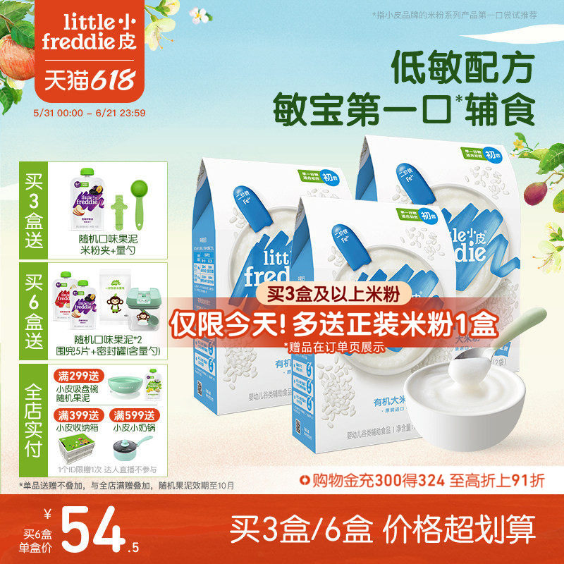 小皮婴幼儿米粉初添低敏有机高铁米粉婴儿宝宝辅食营养米糊6月