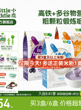 小皮婴儿高铁有机米粉2阶段咀嚼宝宝辅食米糊7个月谷物粉颗粒食材
