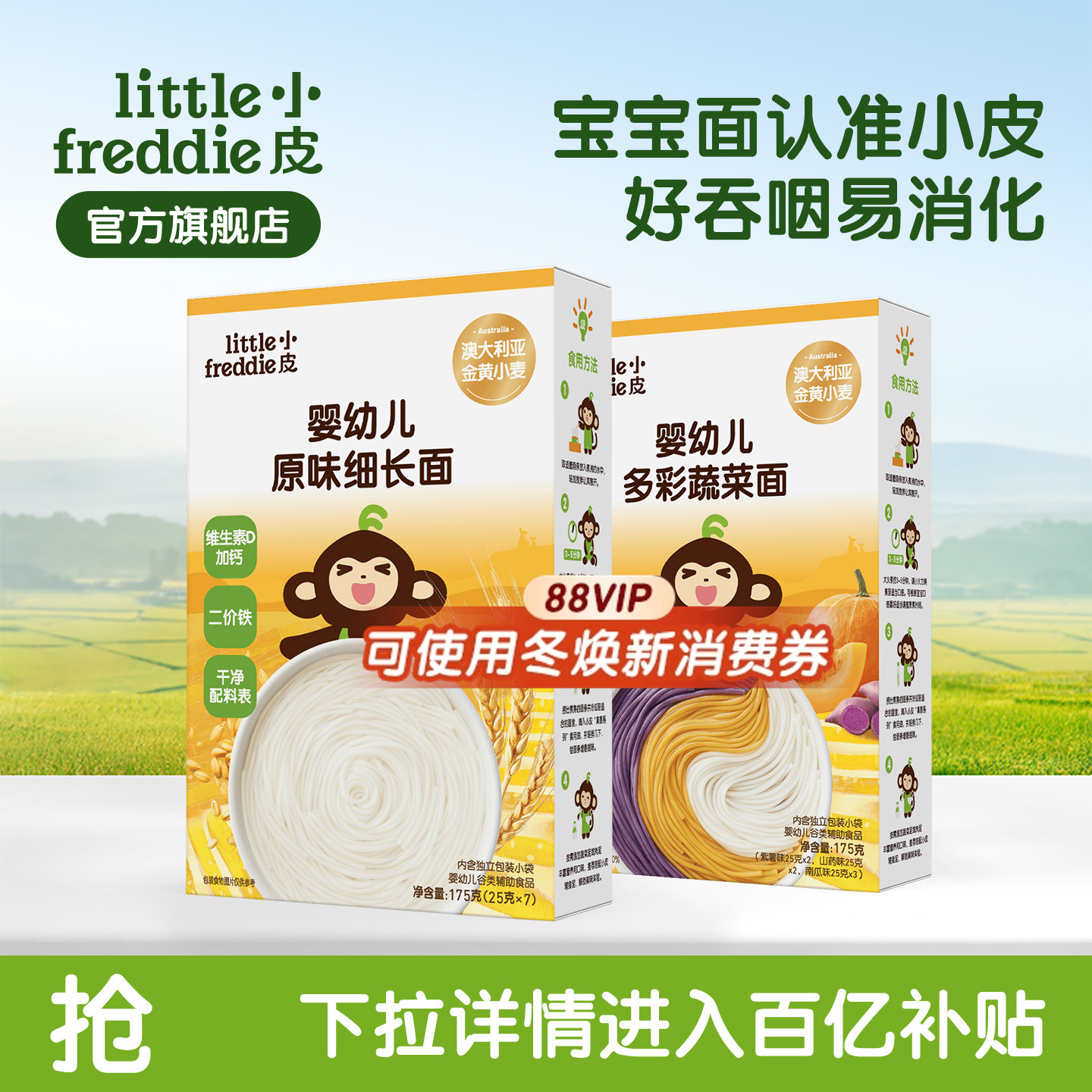 【百补】小皮宝宝面条高铁婴儿长直面碎碎面蝴蝶面无添加辅食