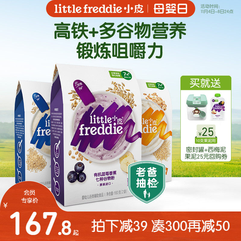【锻炼咀嚼期】小皮欧洲原装进口宝宝咀嚼吞咽期高铁婴儿米粉辅食怎么看?