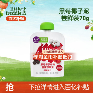 小皮婴幼儿宝宝黑莓果泥水果泥辅食无添加糖辅食泥 百补