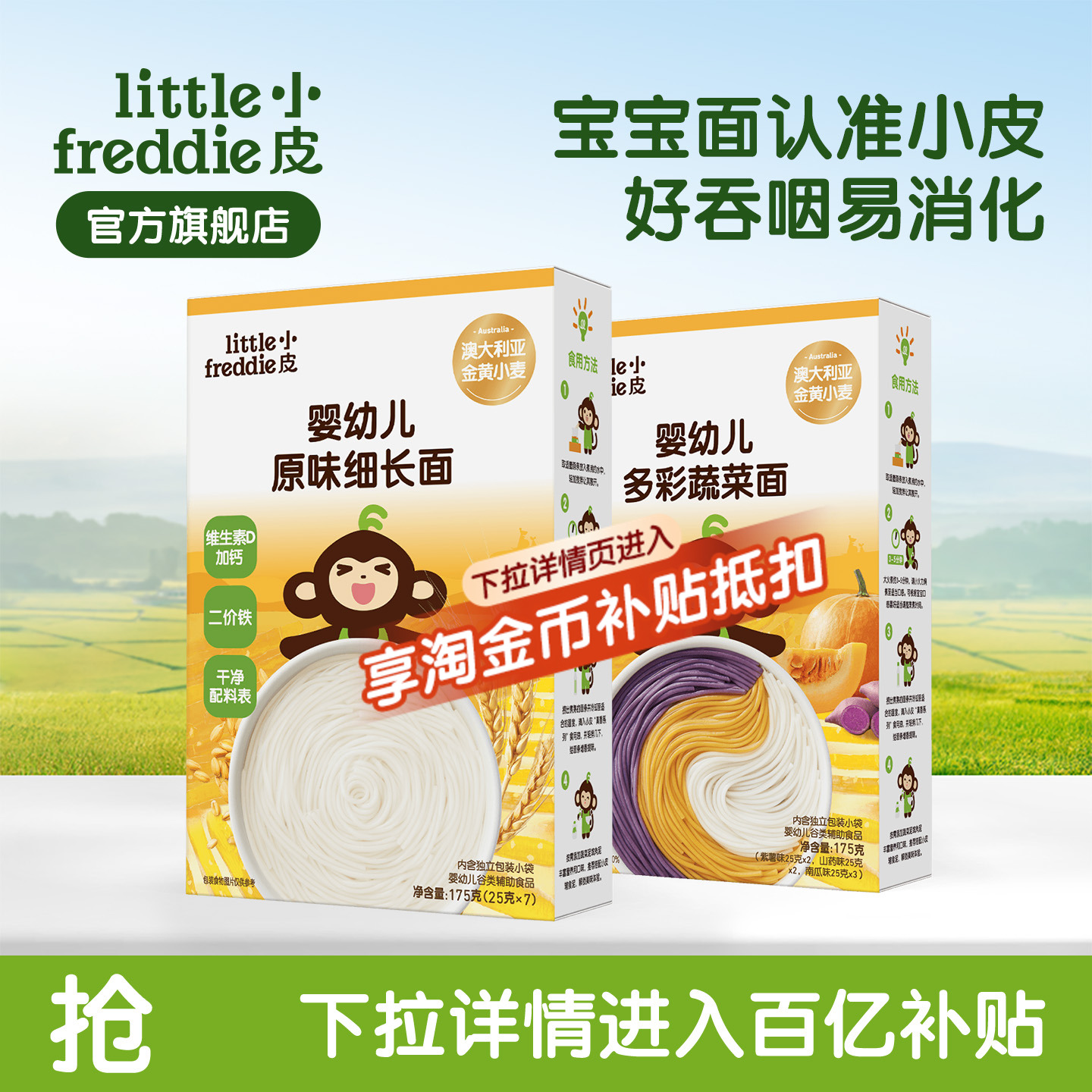 【百补】小皮宝宝面条高铁婴儿长直面碎碎面蝴蝶面无添加辅食